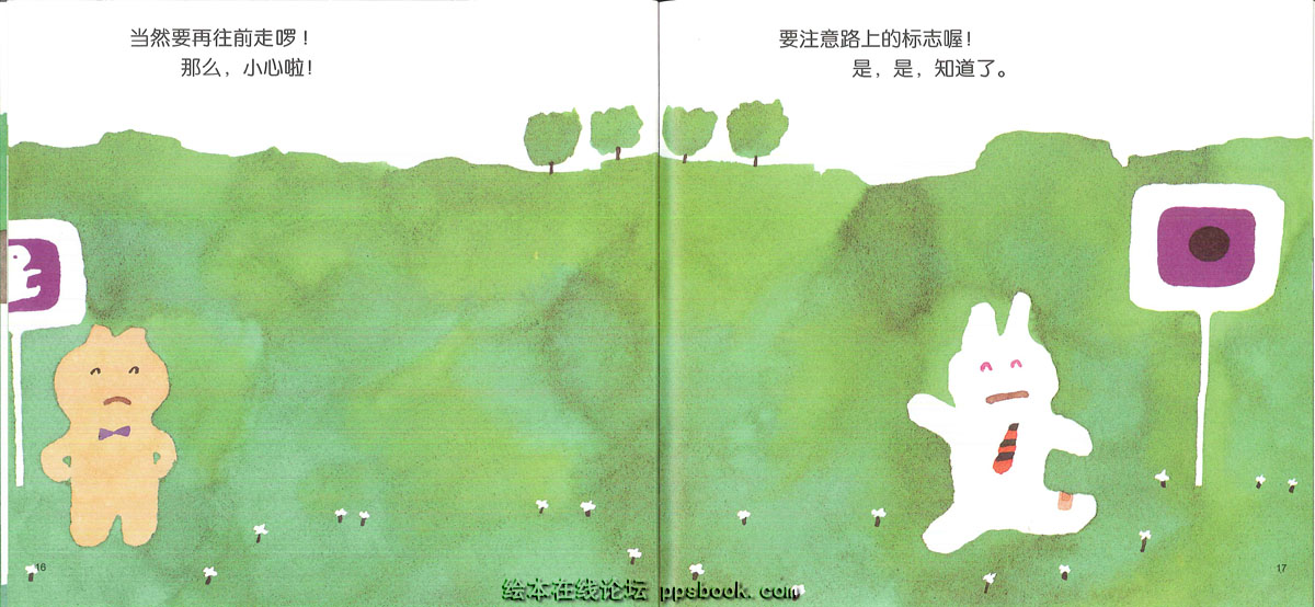 兔子先生去散步 (10),绘本,绘本故事,绘本阅读,故事书,童书,图画书,课外阅读